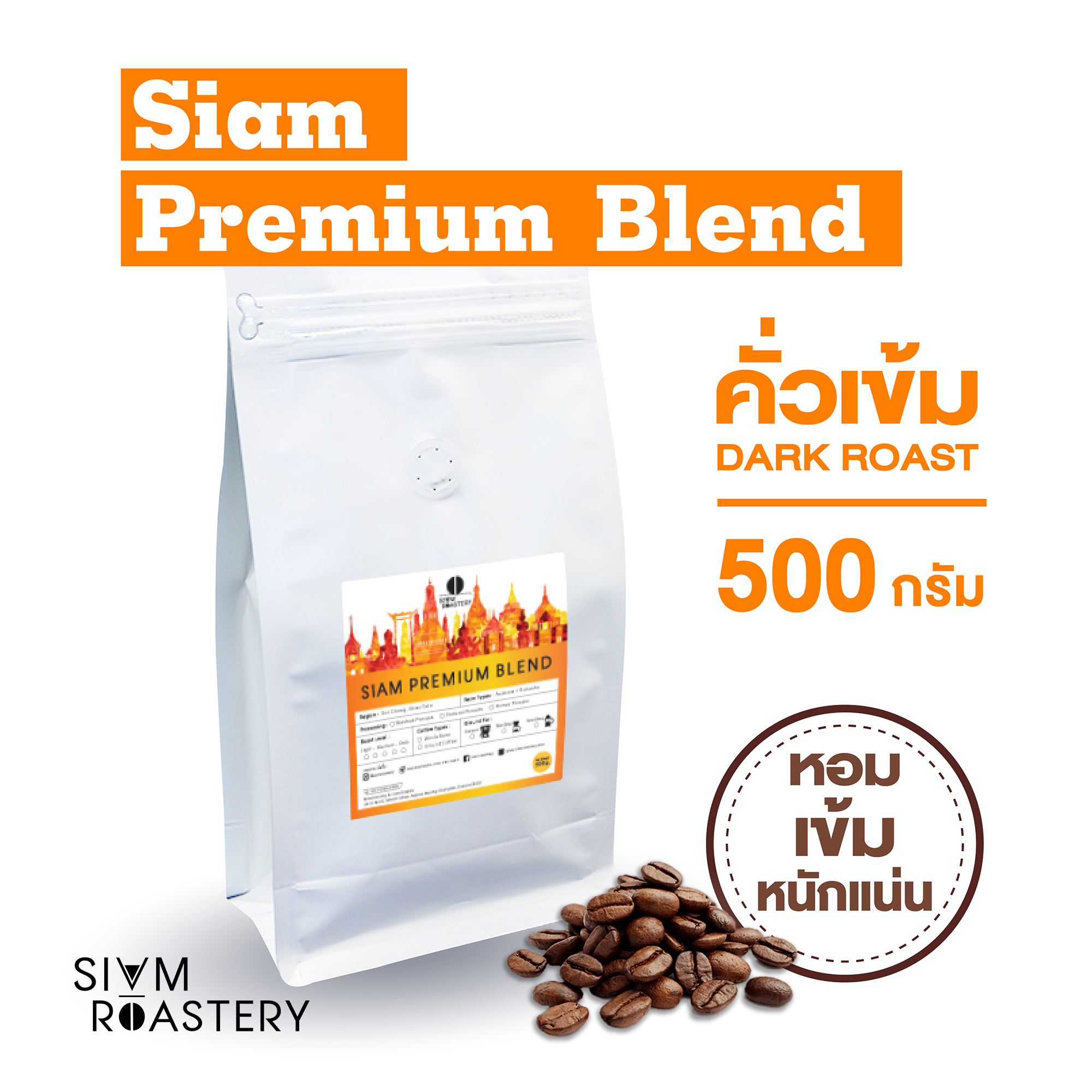 Siam Premium Blend - 500g.