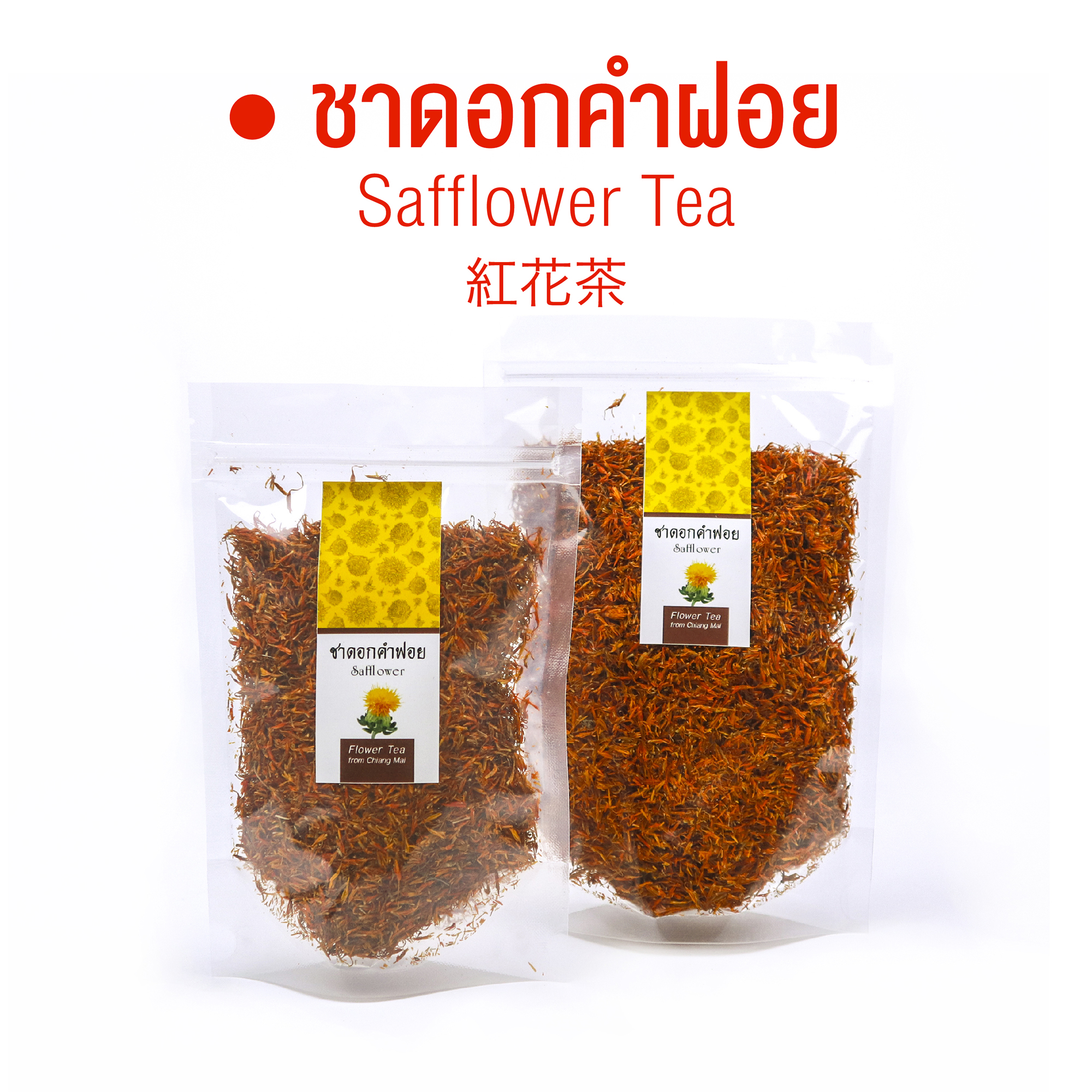 ชาดอกคำฝอย Safflower Tea
