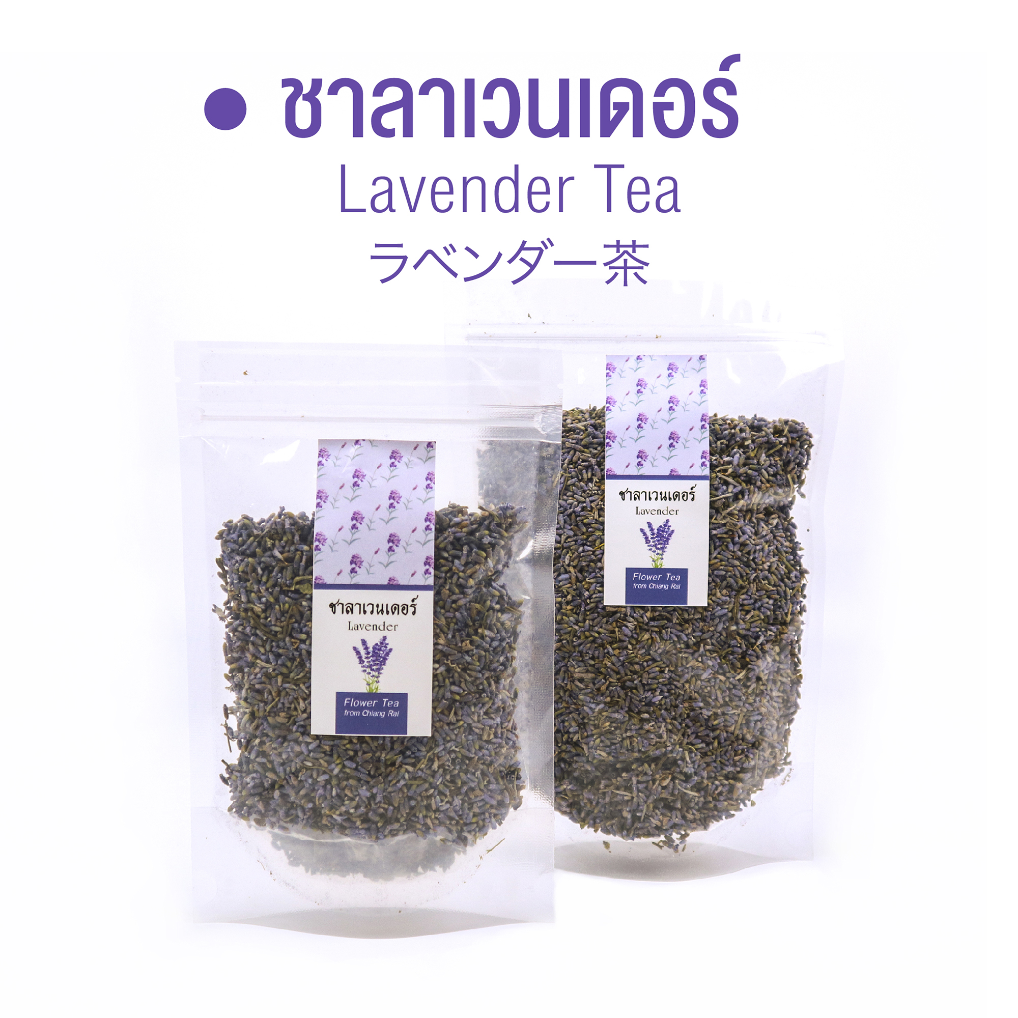 ชาลาเวนเดอร์ Lavender Tea