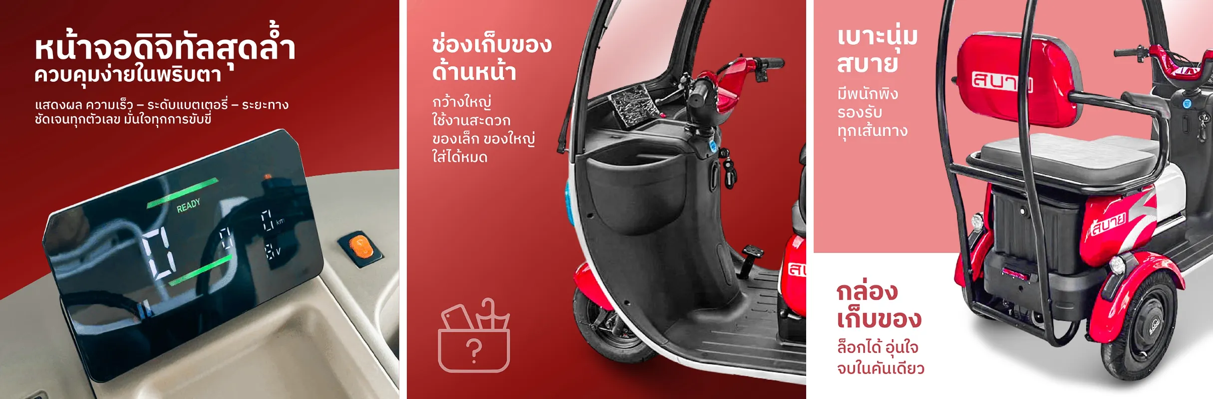 รถไฟฟ้าสามล้อมีหลังคา รุ่น Panda