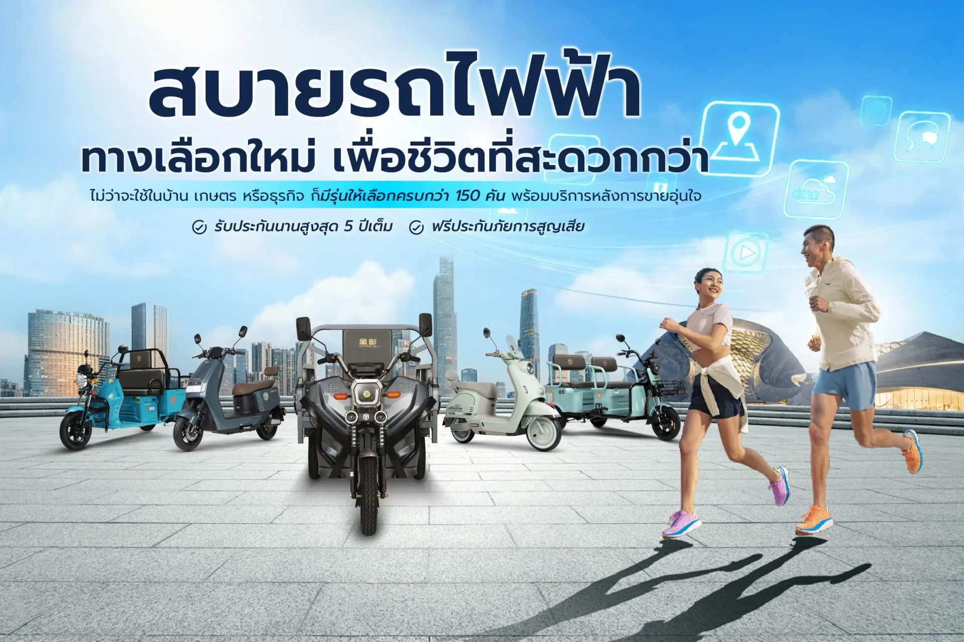 สบายรถไฟฟ้า