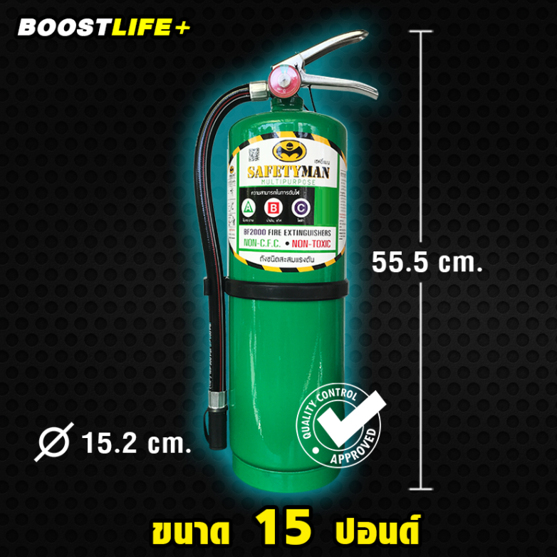 ถังดับเพลิง สีเขียว สารสะอาด BF2000 (ขนาด 15 ปอนด์) ดับไฟ A B C