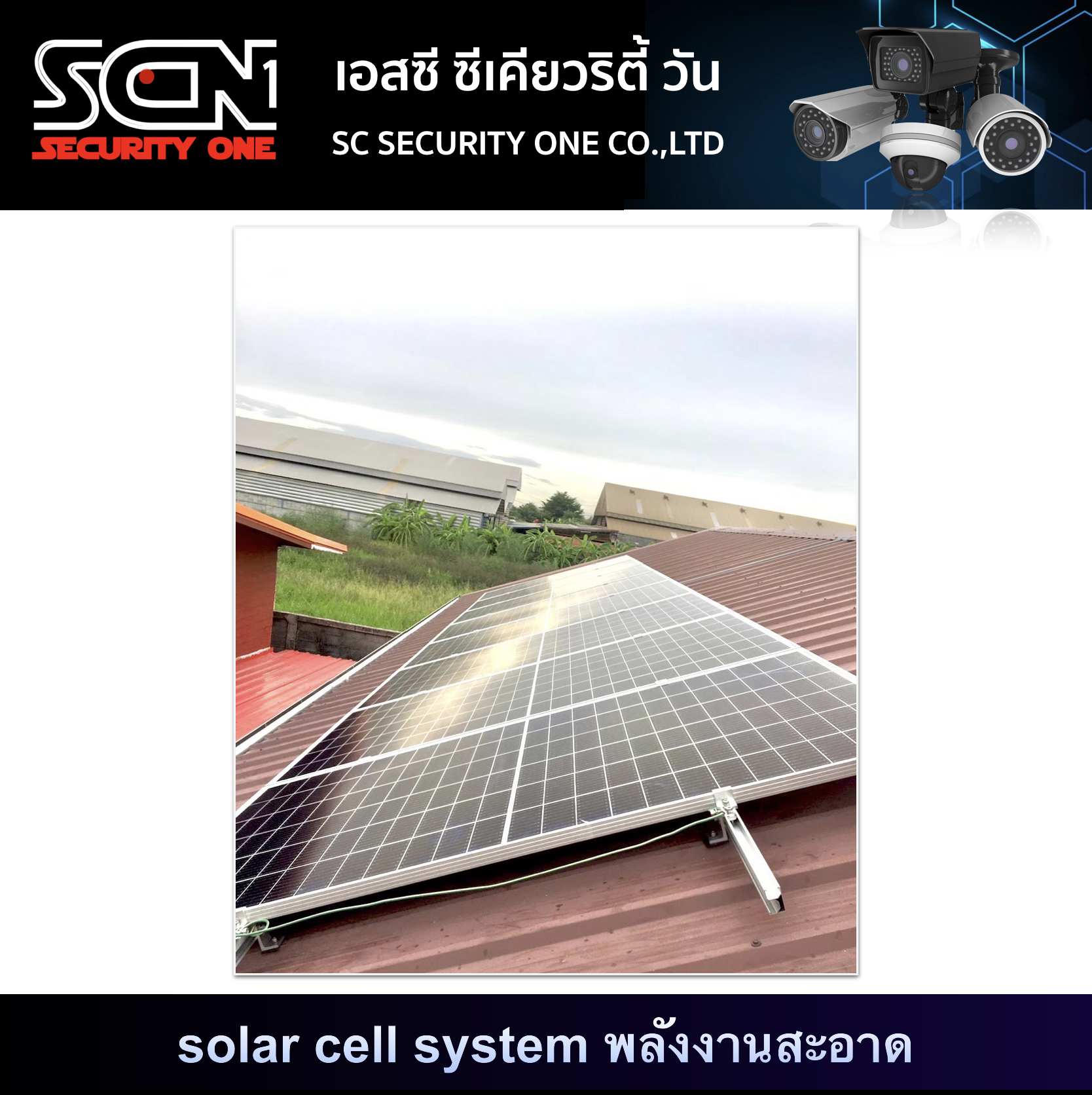 solar cell system พลังงานสะอาด