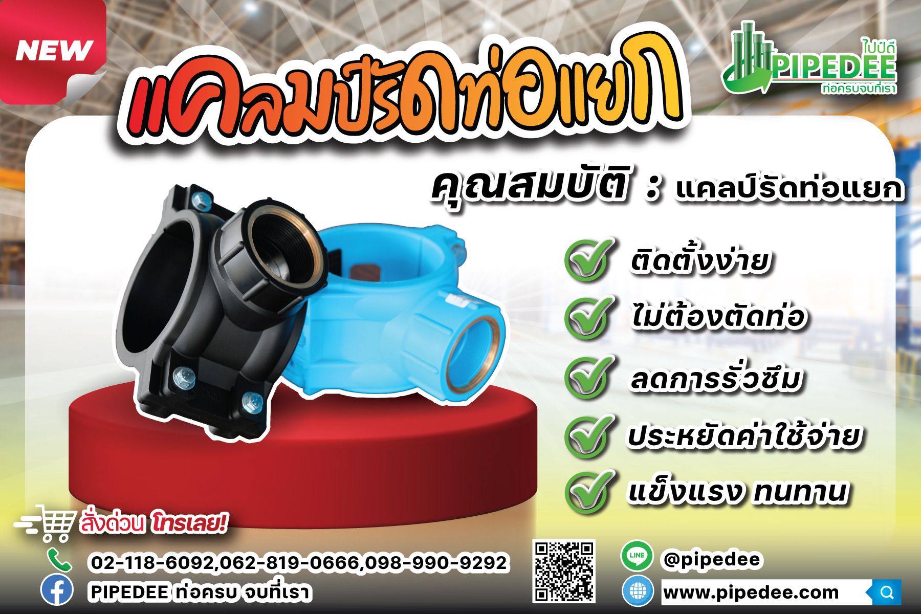 ข้อดี แคล้มรัดท่อแยก ข้อดี แคล้มรัดท่อแยก