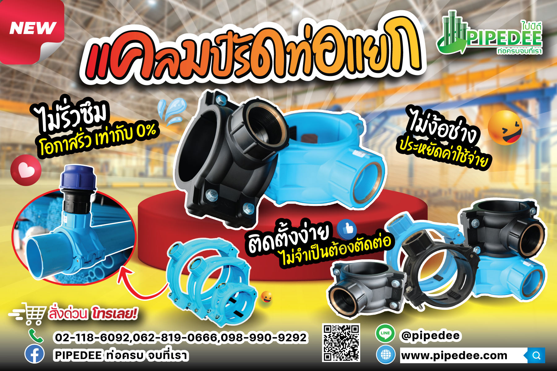 แคล้มรัดท่อแยก แคล้มรัดท่อแยก