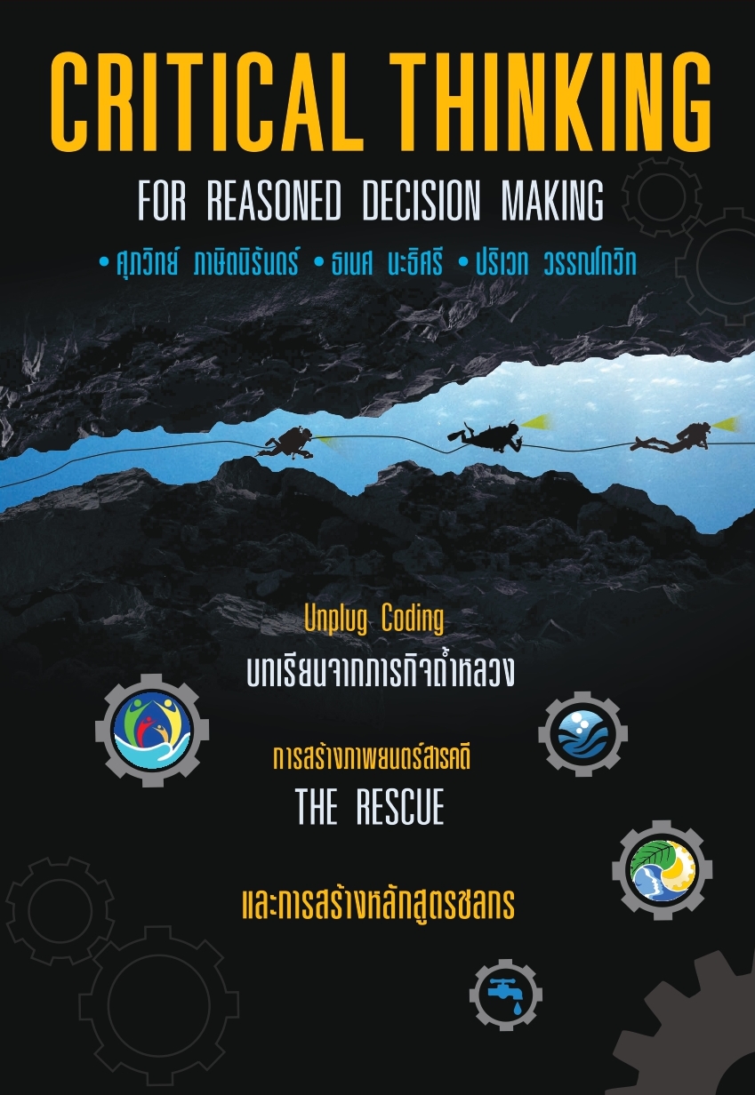 CRITICAL THINKING FOR REASONED DECISION MAKING (Pre-Order)