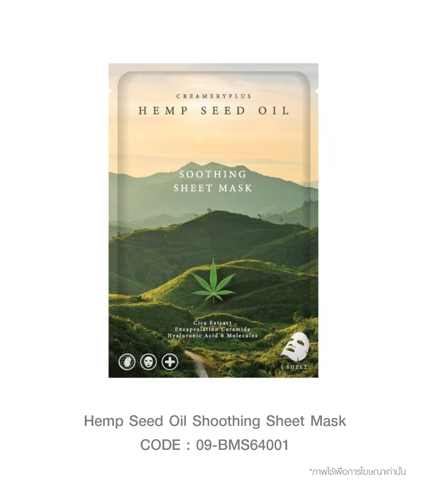 Hemp Seed Oil Shoothing Sheet Mask