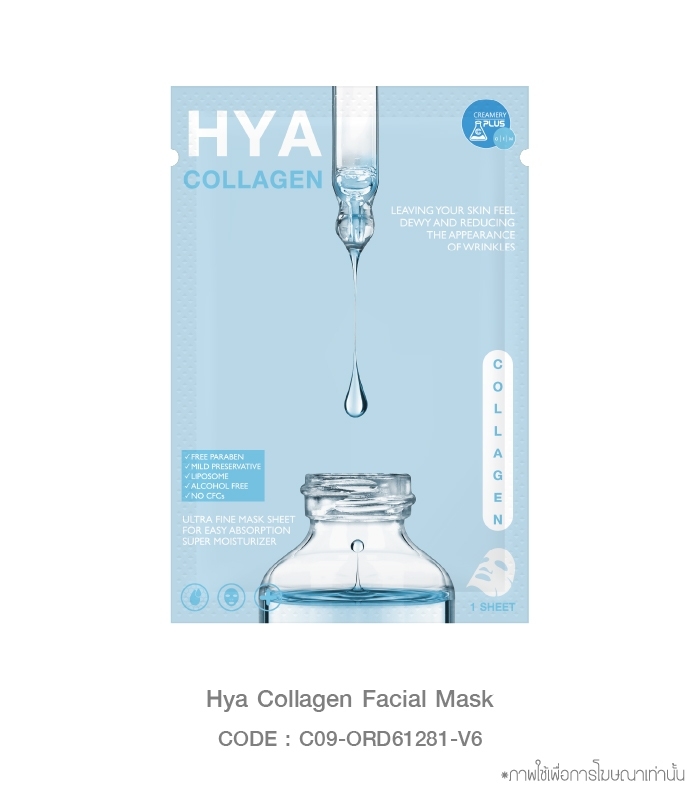 Hya Collagen Facial Mask