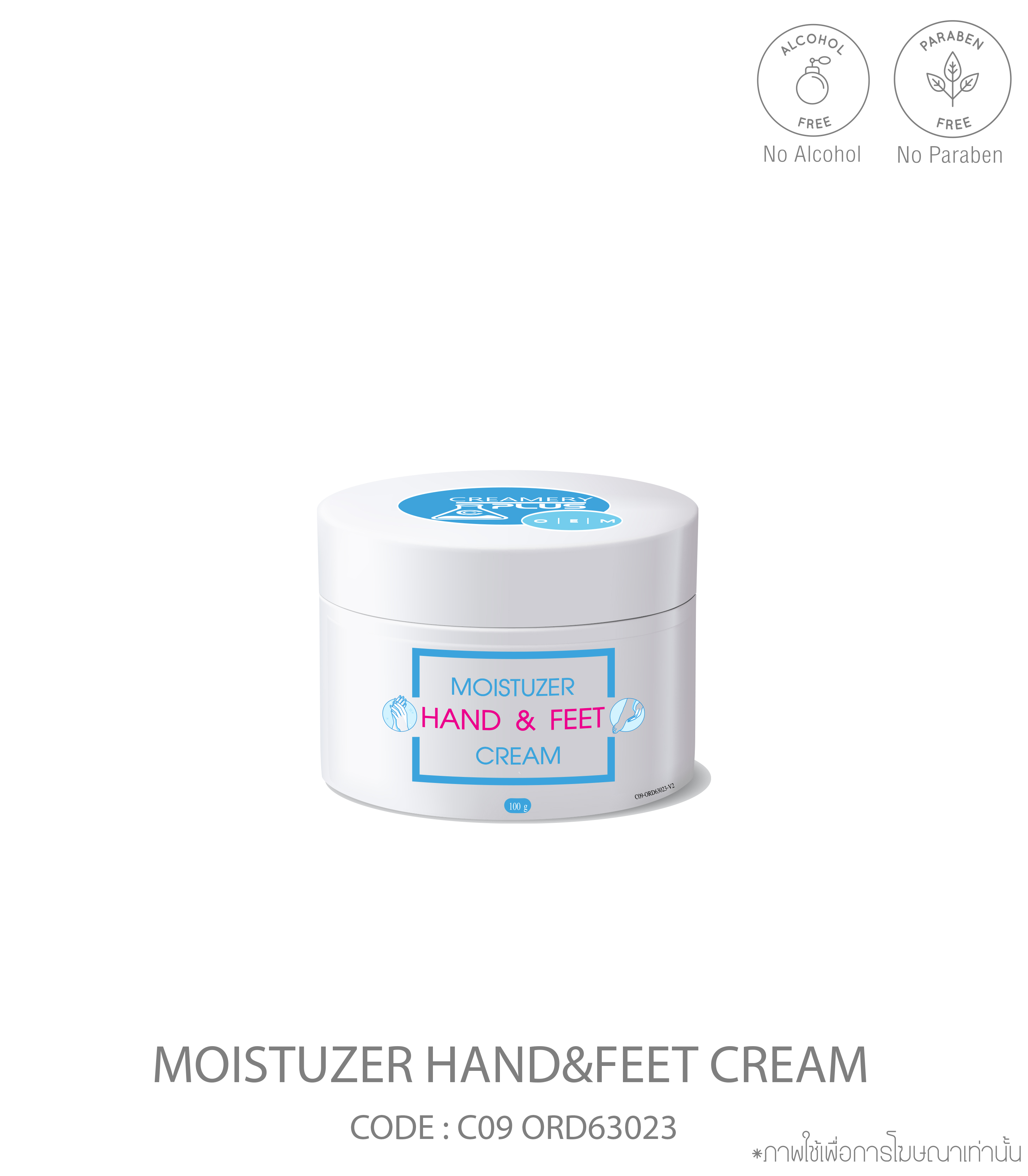 Moisturizer Hand And Feet Cream