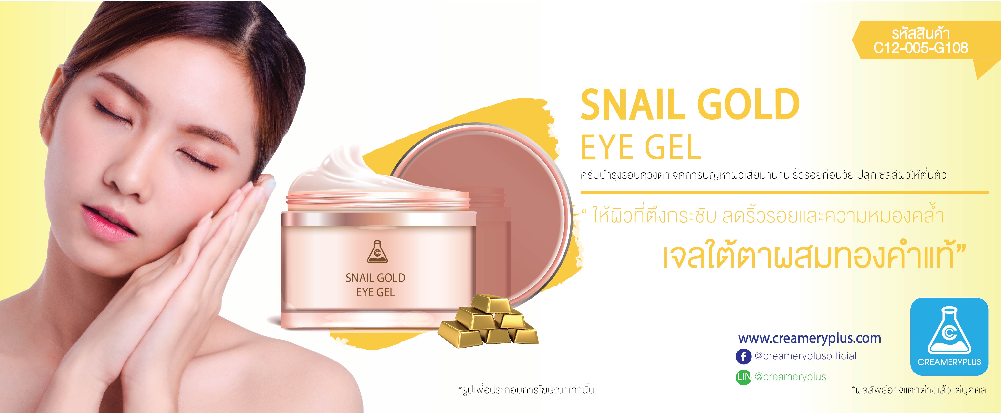 ผลิตภัณฑ์ดูแลผิว Snail Gold