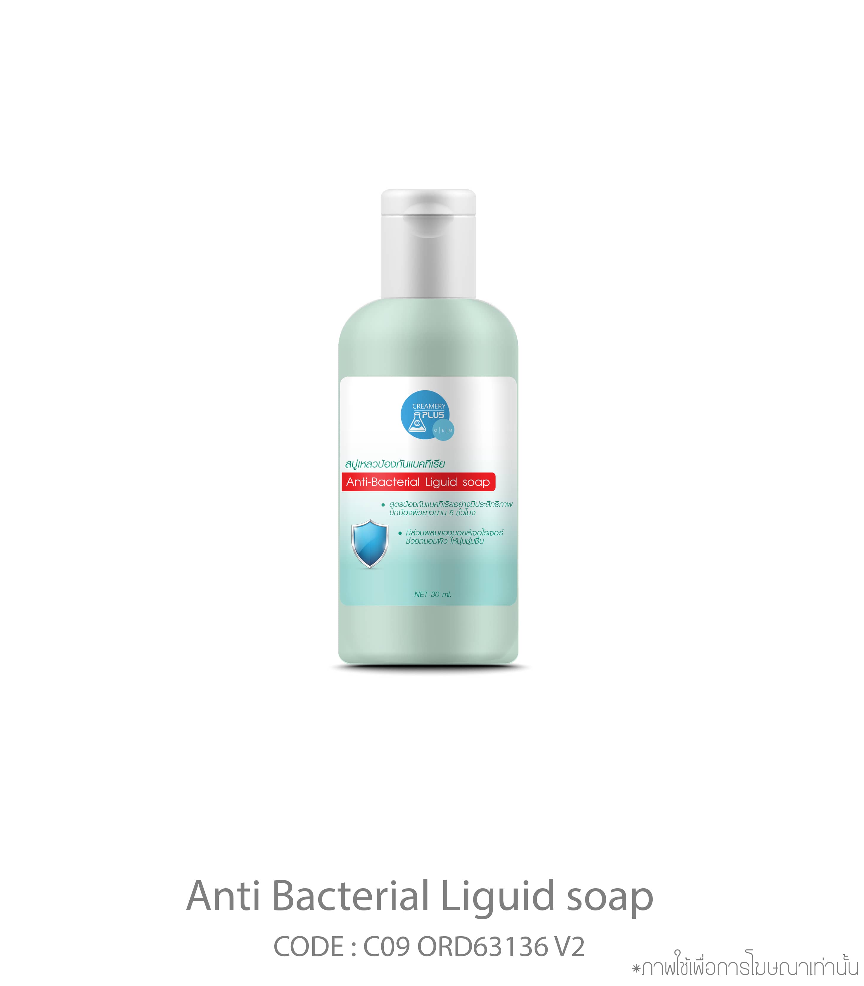 Anti-Bacterial Liquid Soap