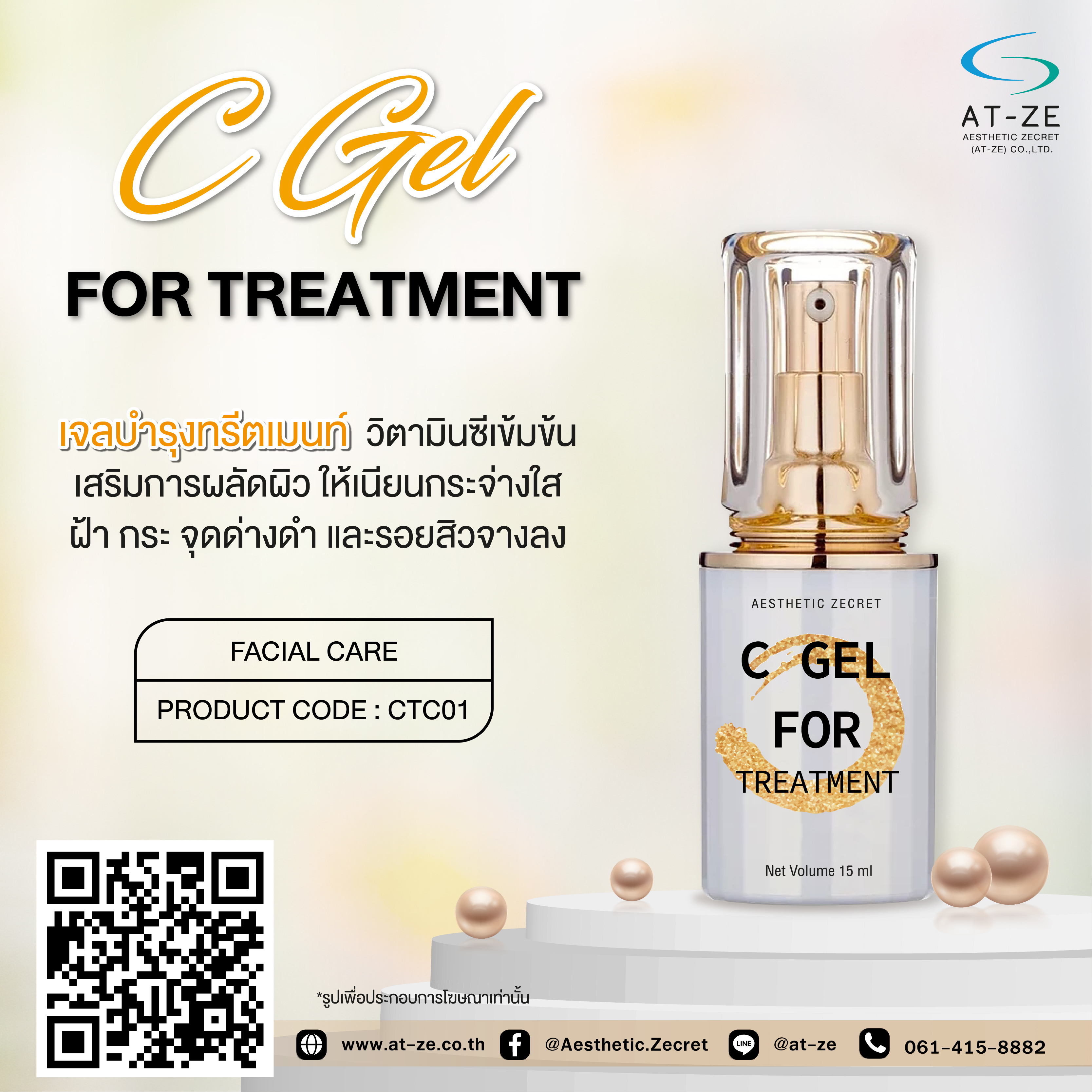 C GEL FOR TREATMENT