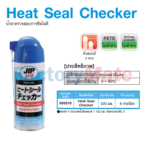JIP-310 Heat Seal Checker : น้ำยาตรวจสอบการซีลไม่ดี