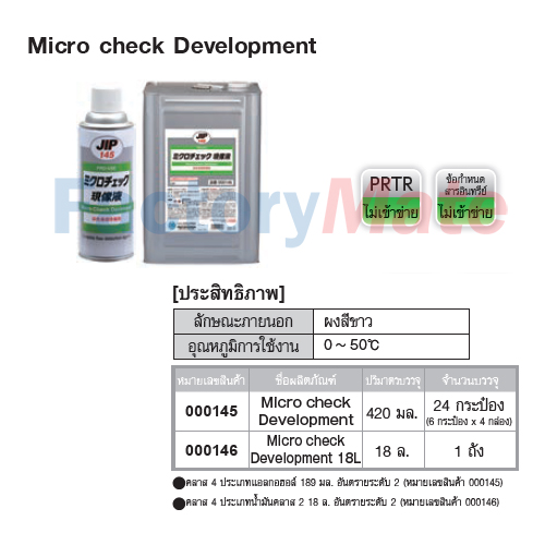 Microcheck Development Solution ไมโครเช็คขยายตัว (กระป๋องเขียว) แสดงให้ ...