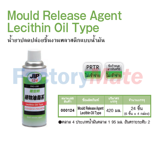 JIP-124 Mould Release Agent Lecithin Oil Type น้ำยาปลดปล่อยชิ้นงานพลาสติกแบบน้ำมัน