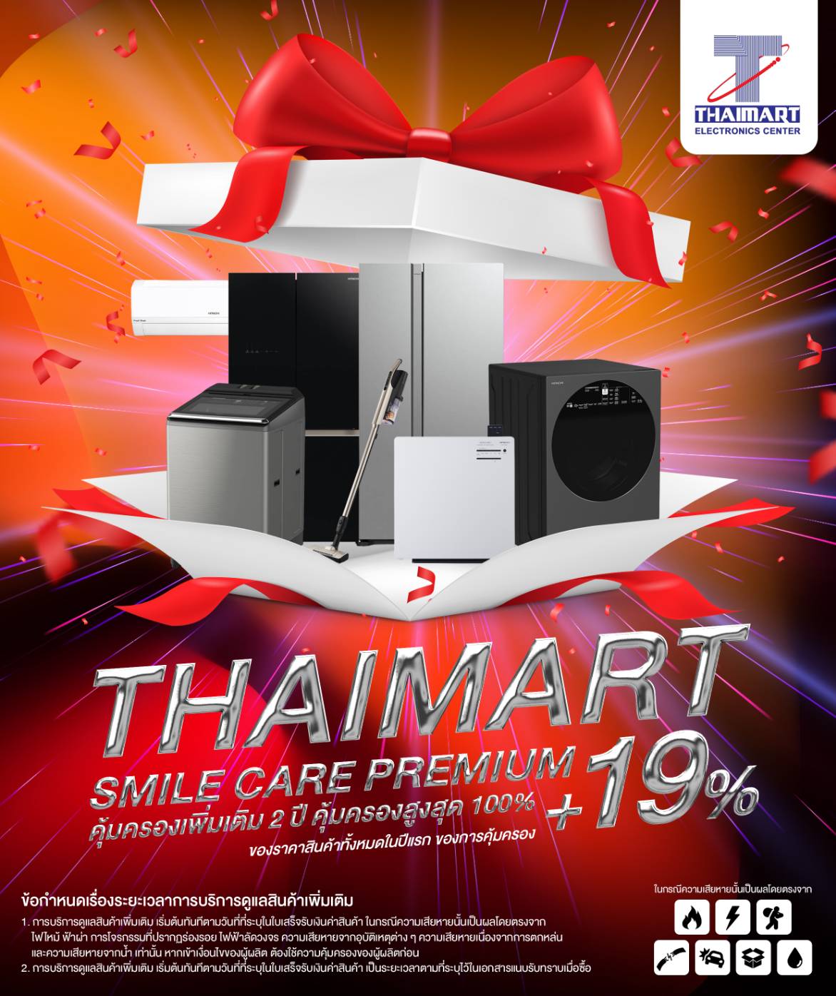 บริการศูนย์บริการไทยมาร์ท 5