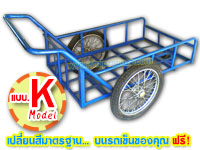Model K : รถเข็นขนของ รถเข็นบรรทุกของ รถเข็นบรรทุกลัง