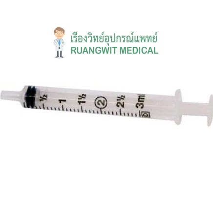 BD syringe 3 mL หัวธรรมดา ขายแยกต่ออัน (RF302106)