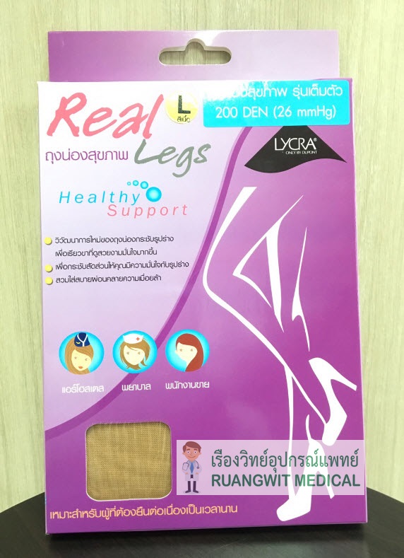 ถุงน่องเส้นเลือดขอด Real Legs รุ่นเต็มตัว ระดับแรงบีบ 26 mmHg (200 DEN) - สีเนื้อ