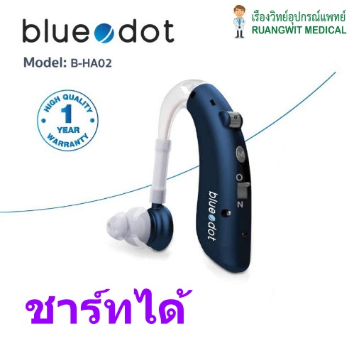 เครื่องช่วยฟัง BlueDot B-HA02 (ชาร์จได้) - Ruangwitmedical