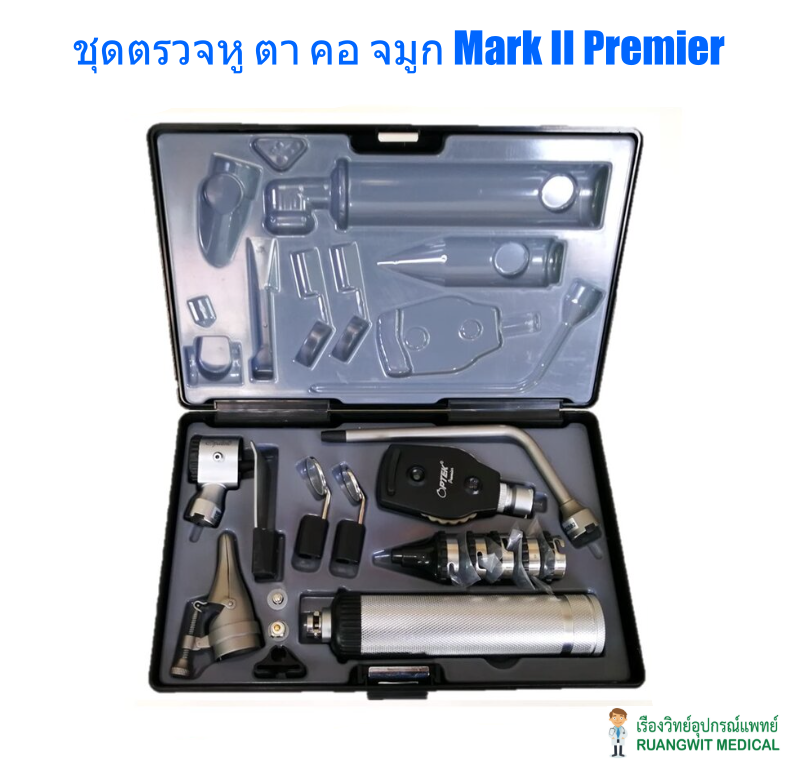ชุดตรวจหู ตา คอ จมูก Mark II Premier