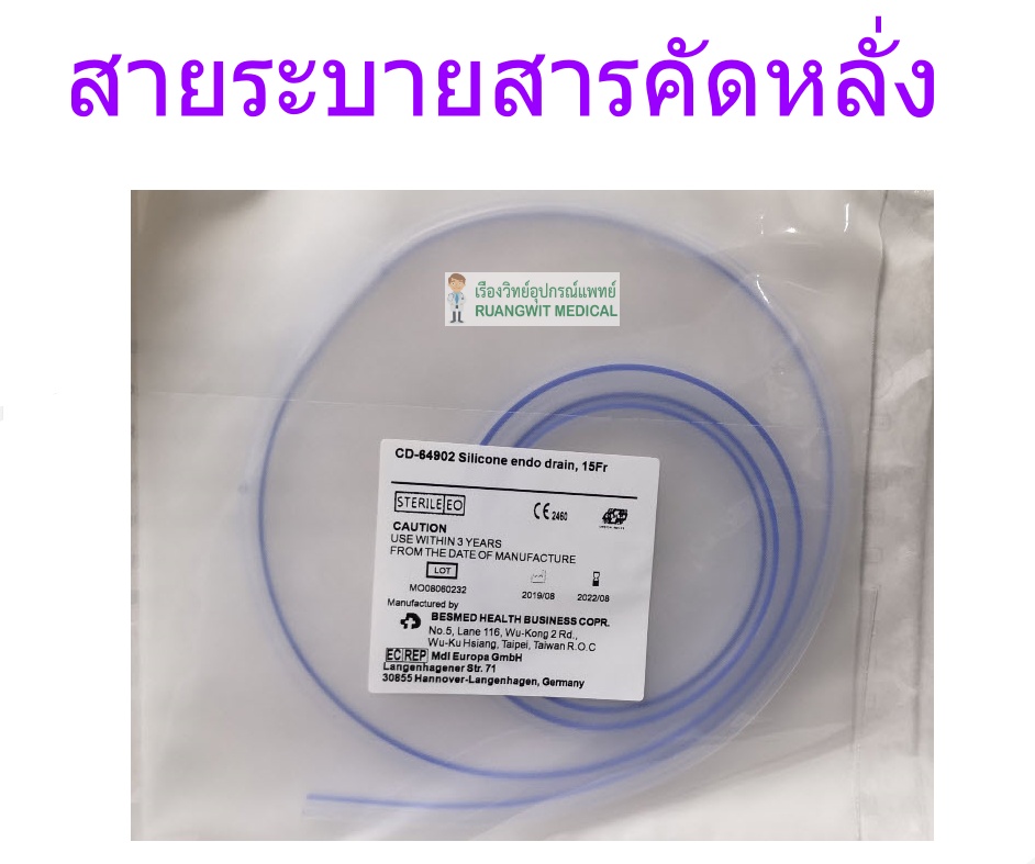 Silicone Endo Drain สายกลม Besmed สายระบายสารคัดหลั่ง Ruangwitmedical