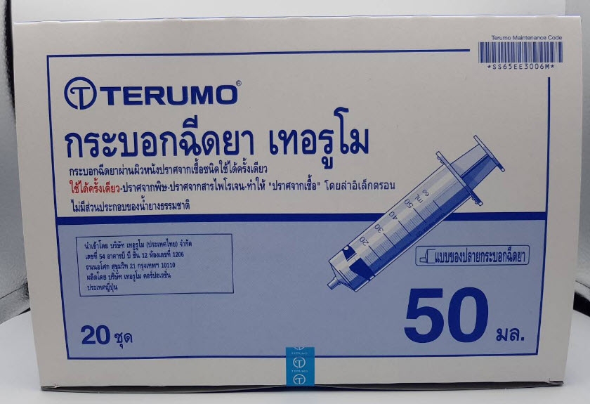 ไซริงค์เทอรูโม Terumo Syringe 50 mL หัวธรรมดา