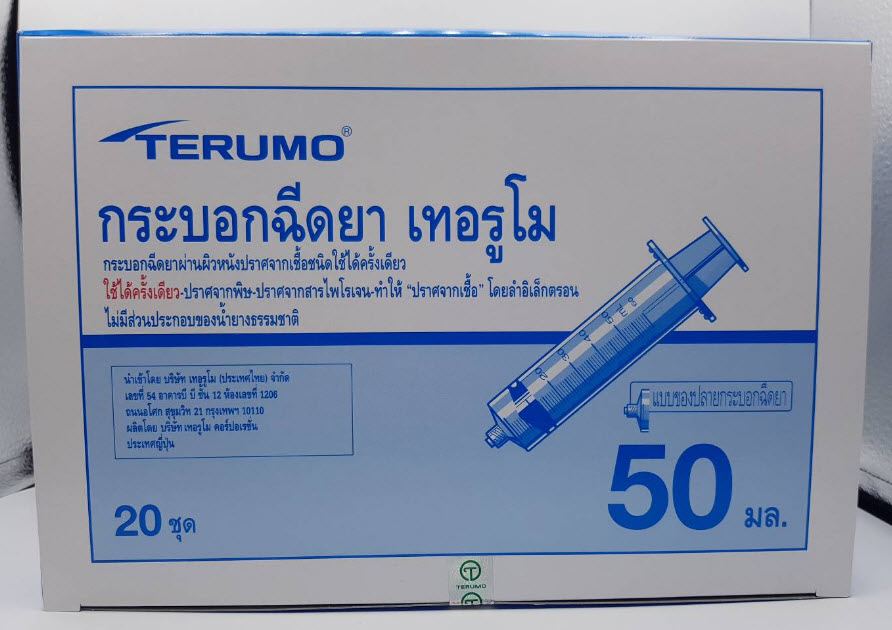 ไซริงค์เทอรูโม Terumo Syringe 50 mL หัวล็อค 
