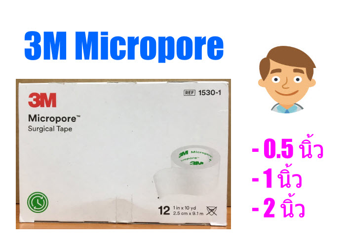 3M Micropore ไมโครพอร์ 2นิ้วx10หลา (6ม้วน/กล่อง)