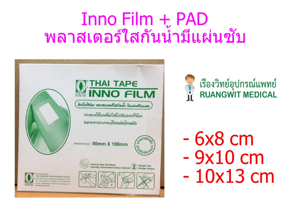 Inno Film + PAD ฟิล์มใสกันน้ำพร้อมแผ่นซับแผล 9x10 ซม. (ยกกล่องมี 10 แผ่น)