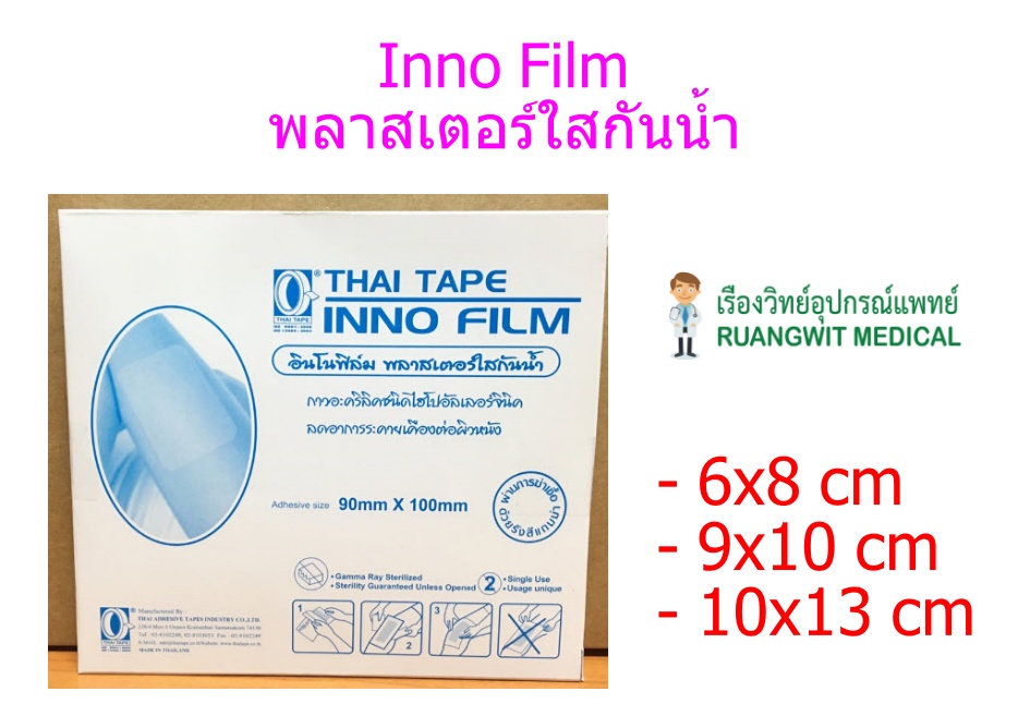 Inno Film ฟิล์มใสกันน้ำ 6x8 ซม. (ยกกล่องมี 10 แผ่น)