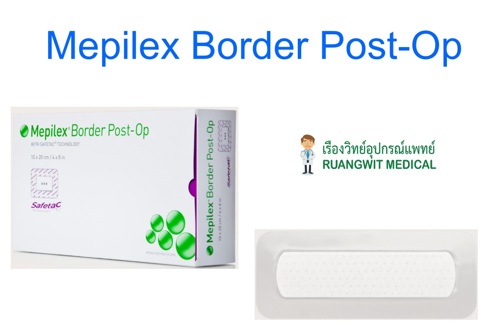 Mepilex Border Post-Op 10x15 cm (แผ่นซับ 5x10cm) (1 แผ่น)