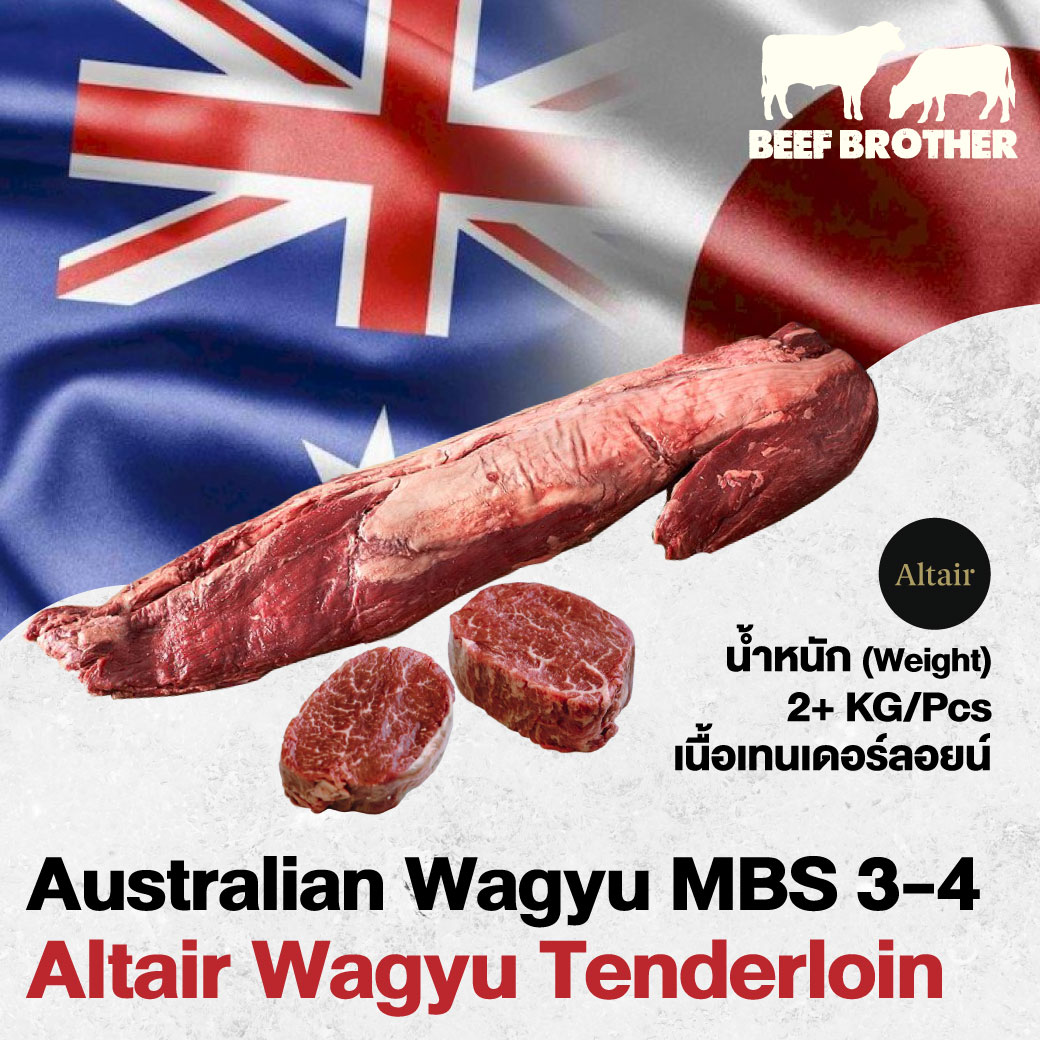 เนื้อสันใน อัลแทร์ ออสเตรเลียวากิว (Altair Wagyu Tenderloin MBS3/4)