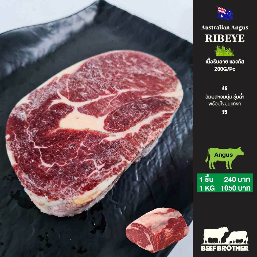 เนื้อสันแหลมริบอาย ตัดสเต็ก ออสเตรเลีย กลาสเฟด (Ribeye Steak Australian Grass Fed)