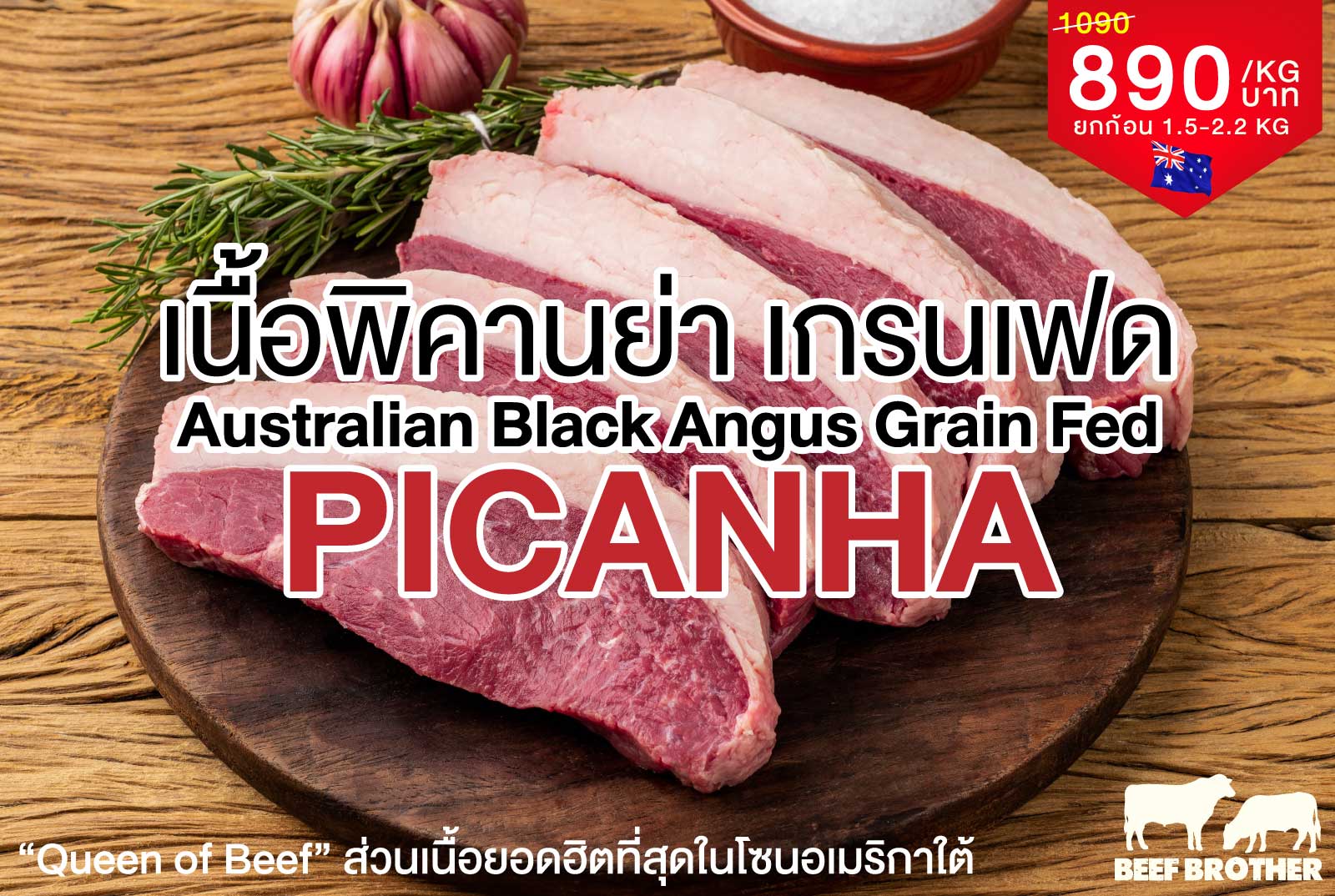 เนื้อพิคานย่า เกรนเฟด