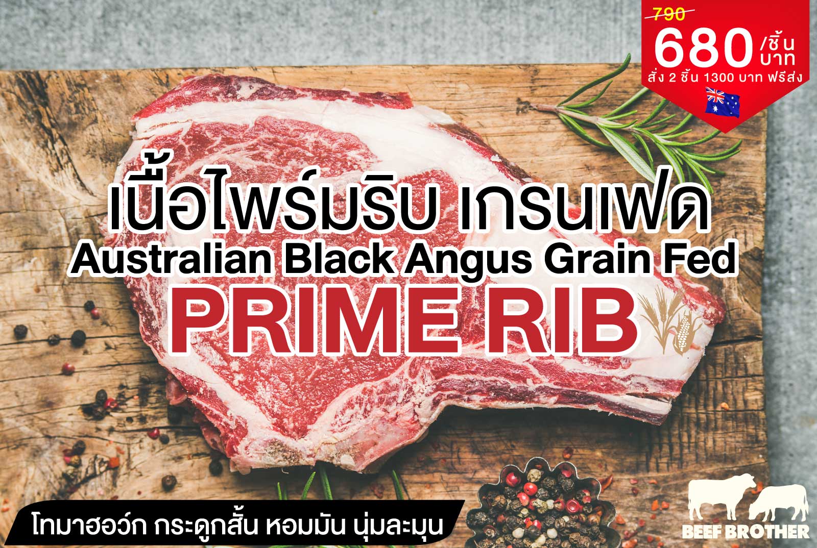 ไพร์มริบ เกรนเฟด