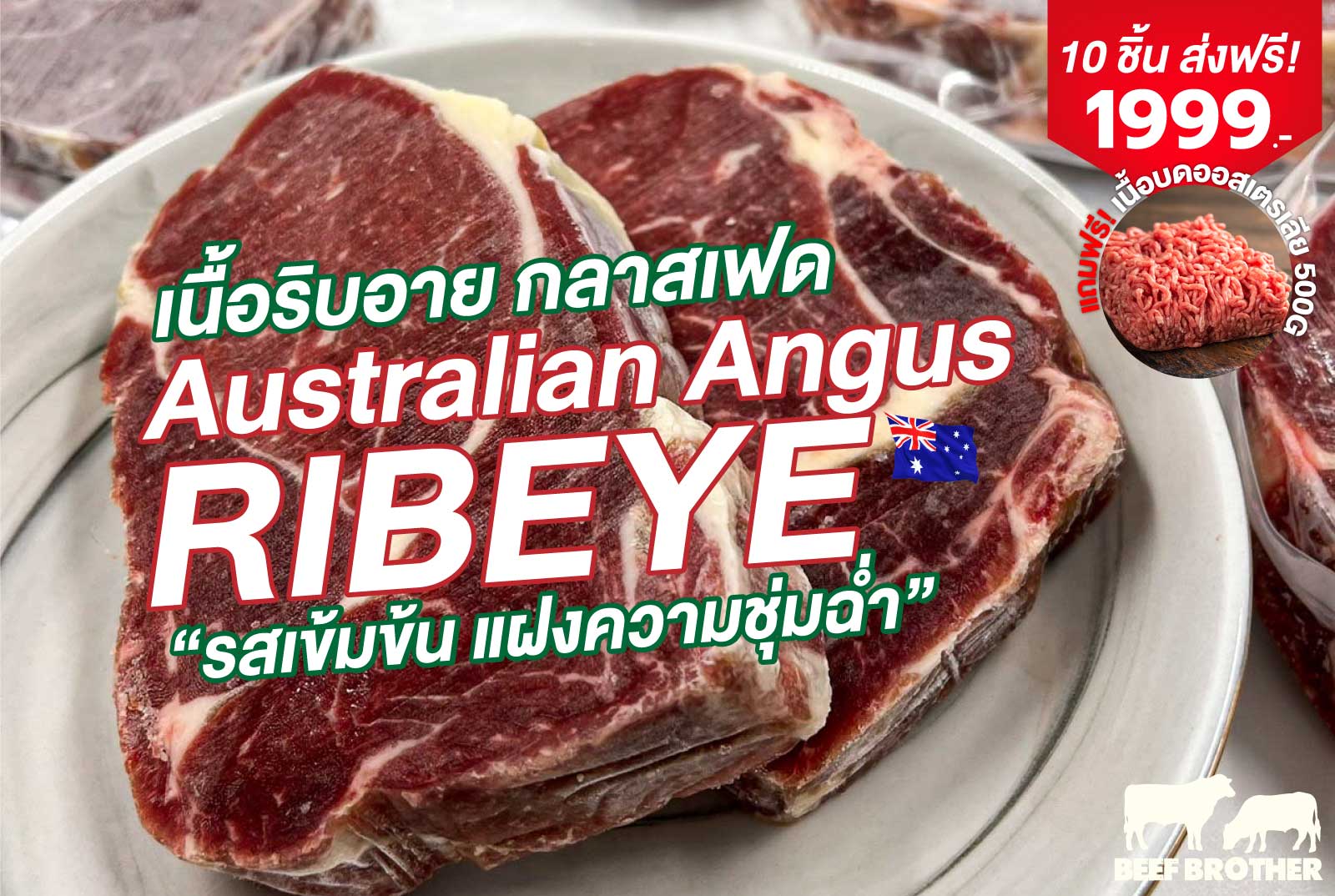 เนื้อริบอาย