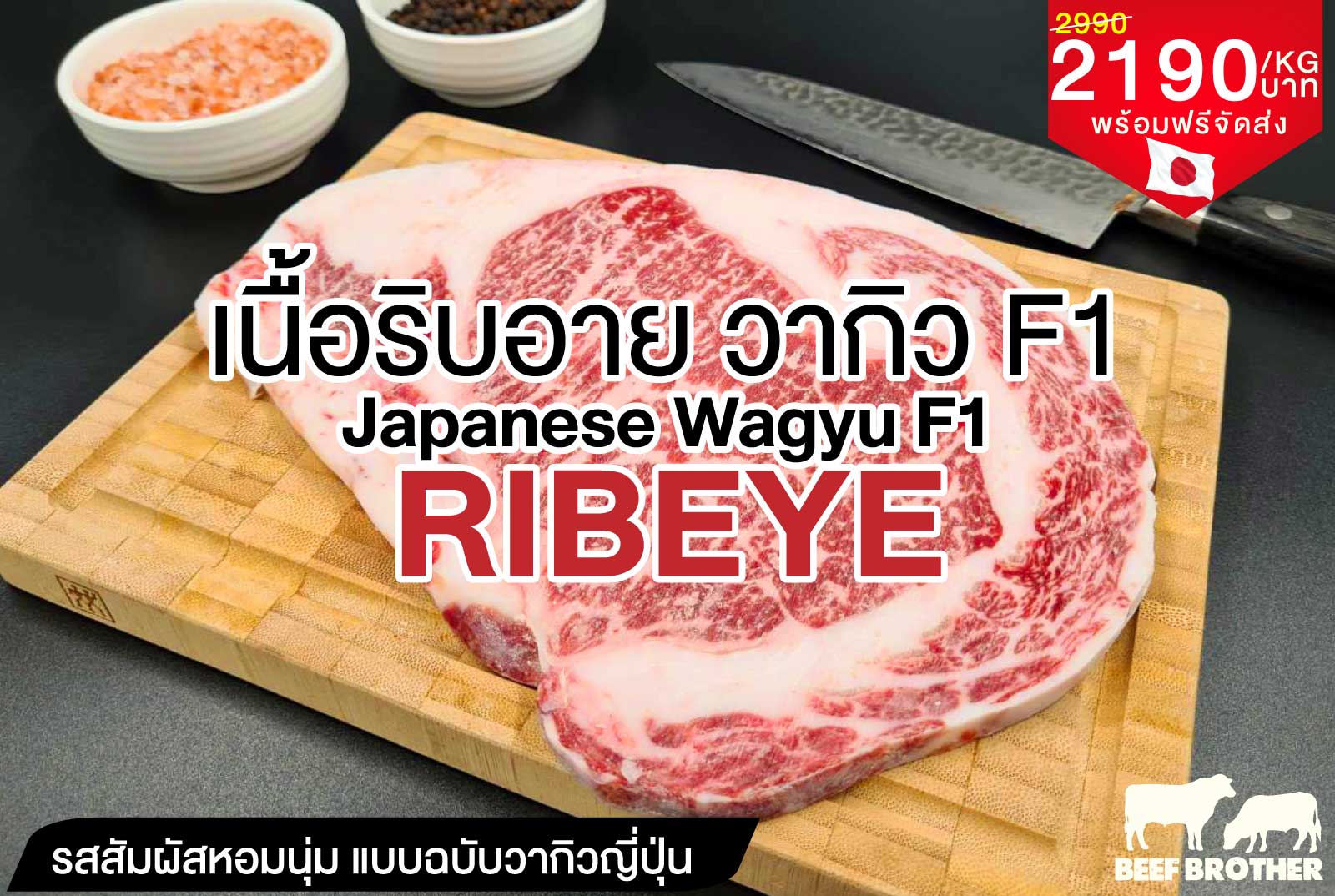 ริบอายวากิวญี่ปุ่น