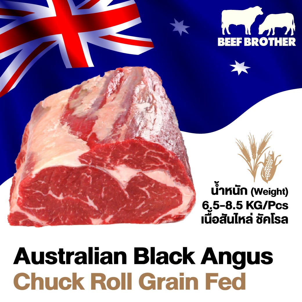 เนื้อไหล่บน แบล็กแองกัส ออสเตรเลีย เกรนเฟด (Chuck Roll Black Angus Australian Grain Fed 150 Days)