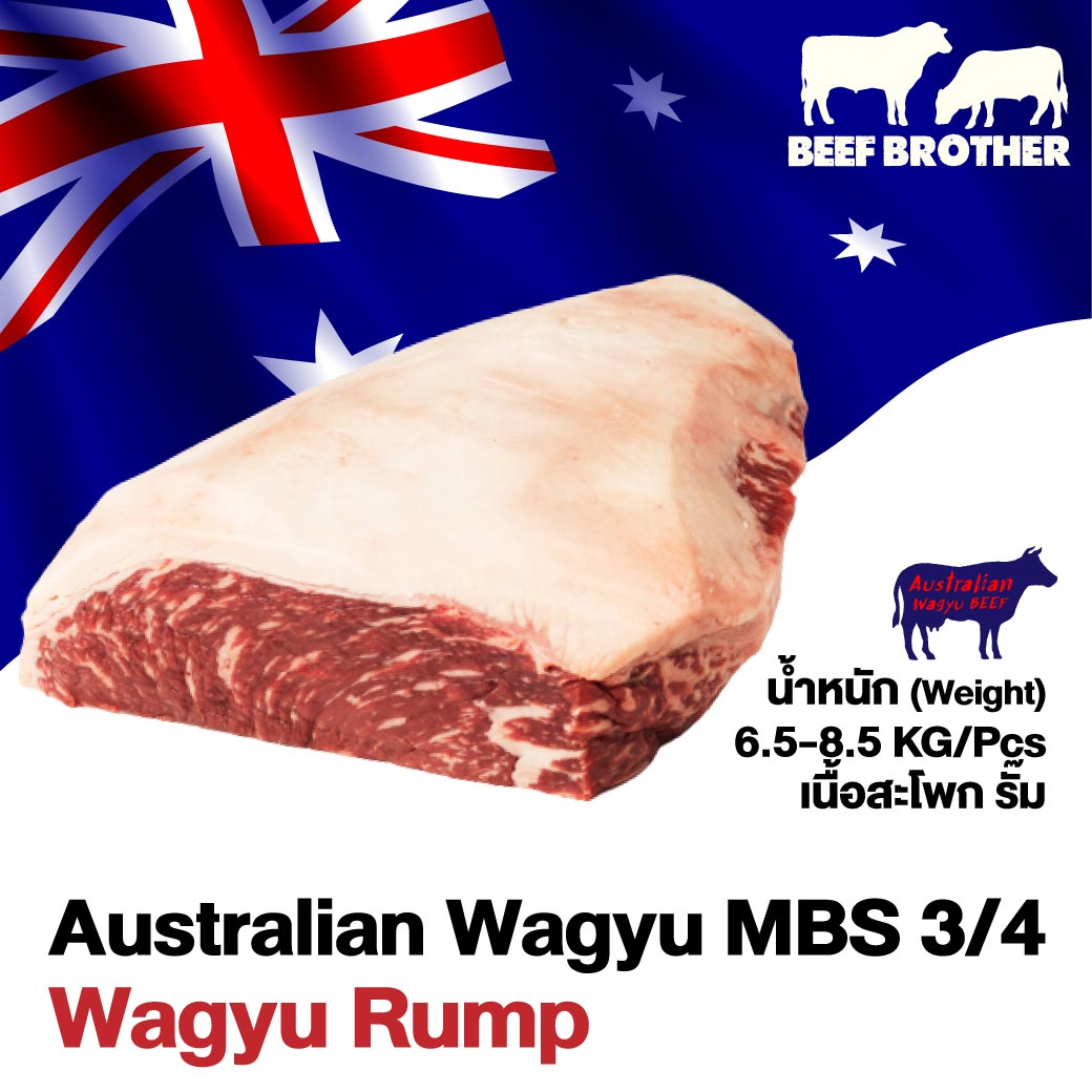 เนื้อสะโพก ออสเตรเลีย วากิว (Rump Australian Wagyu MBS3/4)