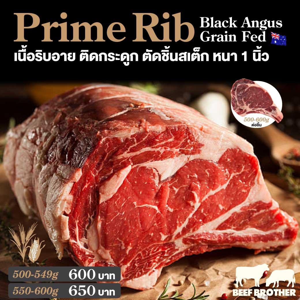 เนื้อริบอาย ติดกระดูก ตัดสเต็ก แบล็กแองกัส ออสเตรเลีย เกรนเฟด (Prime Rib Steak Black Angus Australian Grain Fed 150 Days)