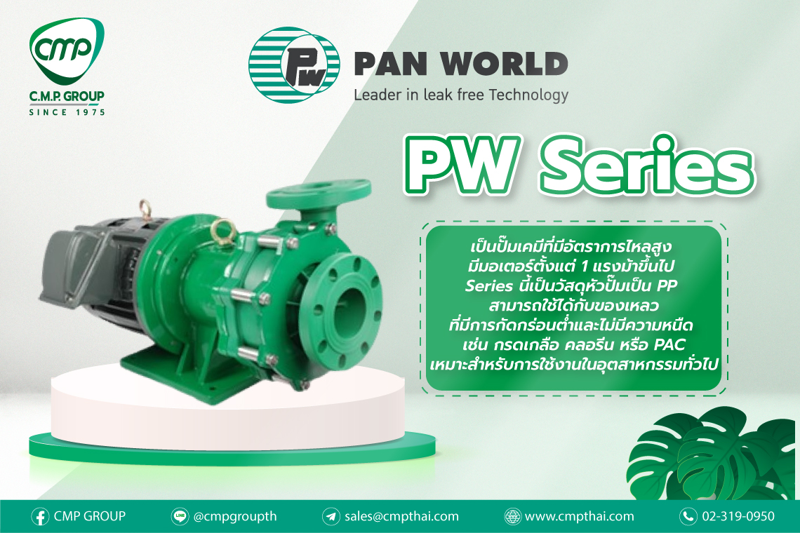พบกับ PW Series (PPG)  by PAN WORLD