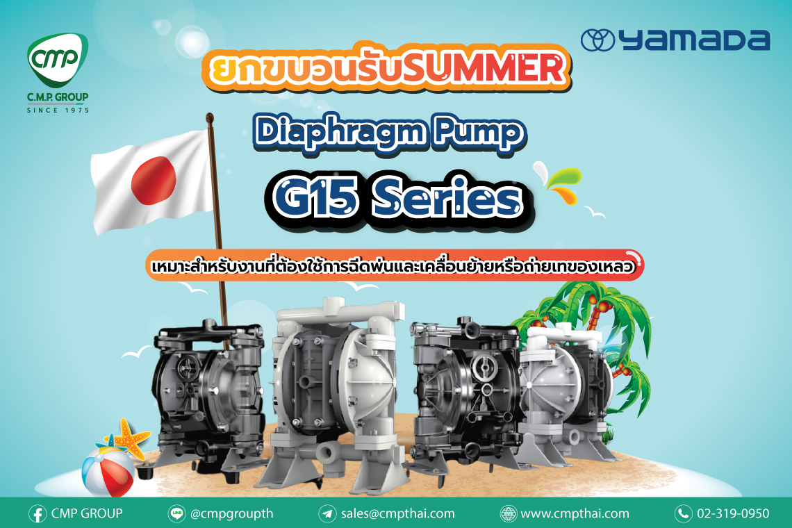 ยกขบวนรับSUMMER Diaphragm Pumps G15 Series YAMADA® G15 DIAPHRAGM PUMP SERIES