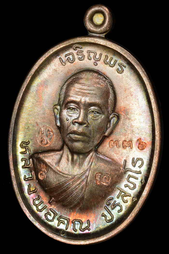 เหรียญเจริญพร หลวงปู่ทิม วัดละหารไร่ เหรียญหลัก ราคาเกินล้าน 3