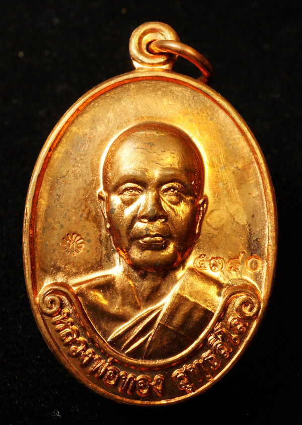 เหรียญ เลื่อน สมณศักดิ์ หลวง พ่อ โส ธร 250 yzf