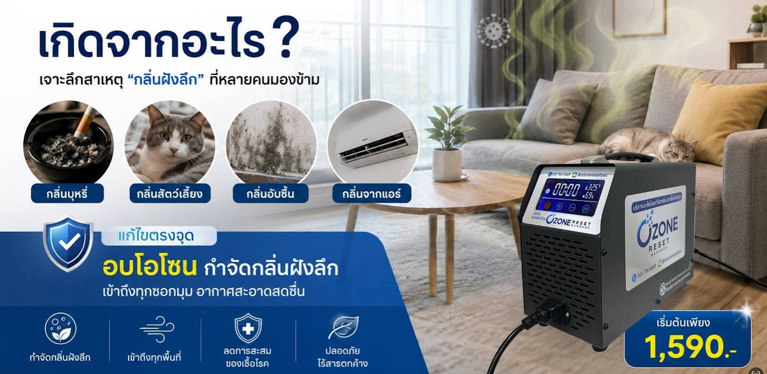 ทำความสะอาดแล้วแต่กลิ่นยังไม่หาย