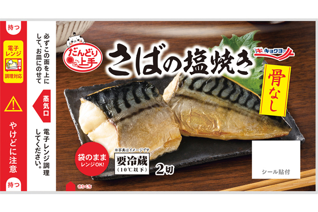 Frozen Grilled Mackerel Kirimi with Salt - kgsf