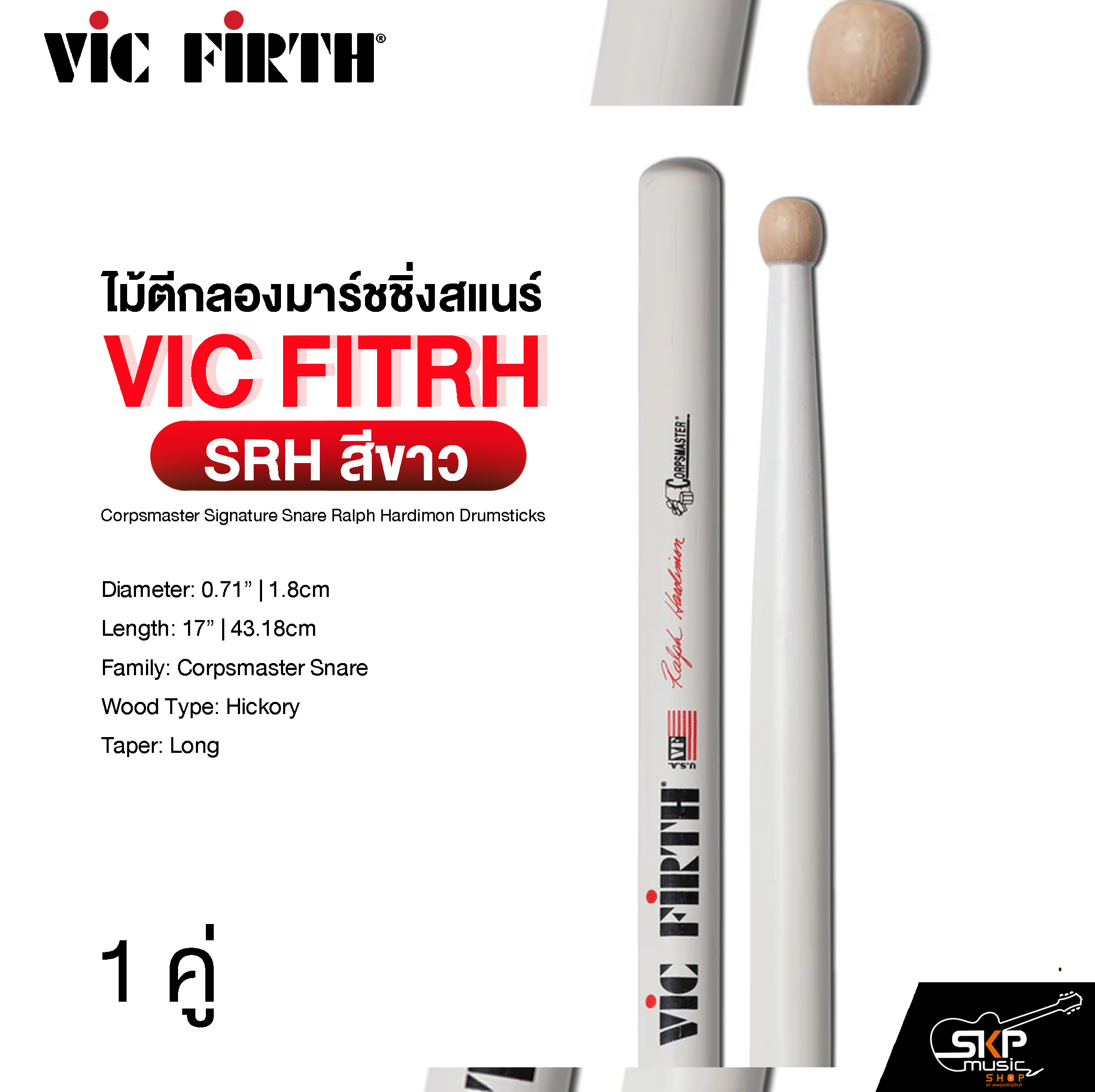 Vic Firth Corpsmaster® Signature Series Snare Sticks - Ralph Hardimon 'Ralphie Jr.' - American Hickory - Wood Tip Vic Firth Corpsmaster® Signature Series Snare Sticks - Ralph Hardimon 'Ralphie Jr.' - American Hickory - Wood Tip