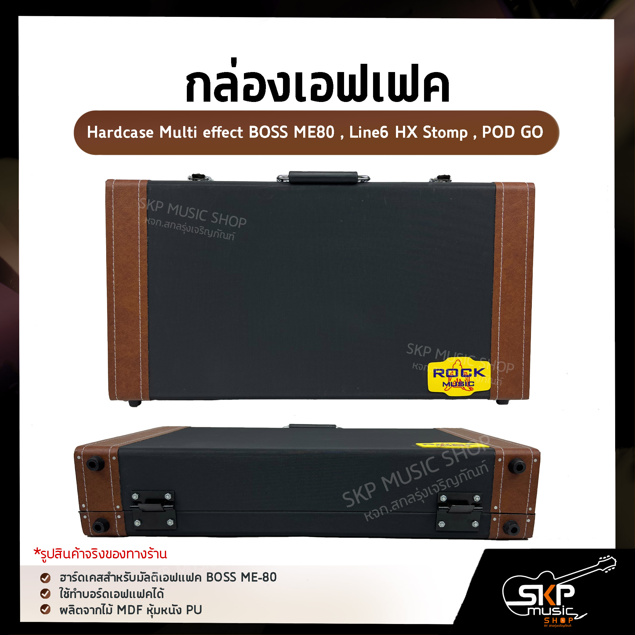 กล่องเอฟเฟค BOSS ME-80 ขนาด 26 x 49.5 x 9.5 เซนติเมตร Hardcase