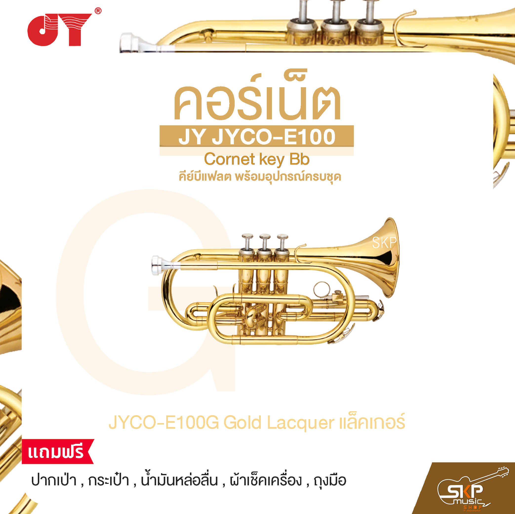 คอร์เน็ต คีย์บีแฟลต พร้อมอุปกรณ์ครบชุด JY JYCO-E100 Cornet key Bb